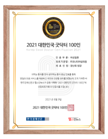 2021 굿닥터 정난희 원장