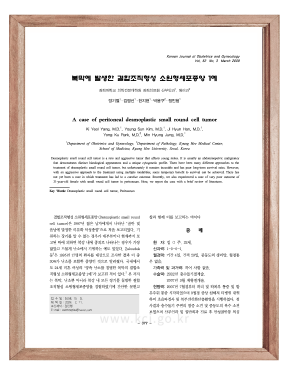 복막에 발생한 결합조직형성 소원형세포종양 1예